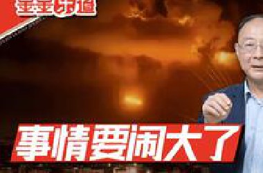 特朗普发最后通牒要求投降，伊朗要大变天？