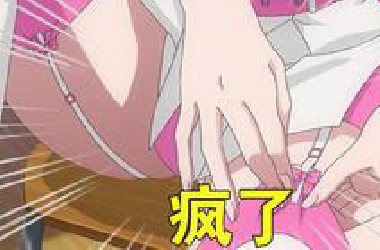 都疯了，杀穿底线！上演尺度超大开局！？七月新番太猛力