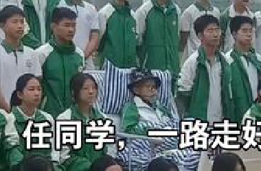 痛心！他走了，刚拍完这张“特别的毕业照”……