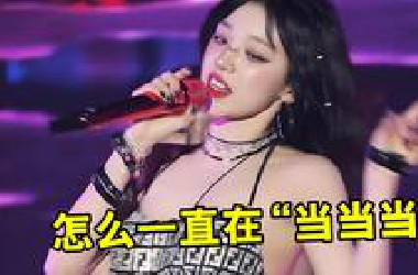 一直“当当当”的是啥歌？宋雨琦新歌刷屏全网，几天就5亿播放