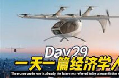 外刊精读32 / 经济学人 / 低空经济，未来已来