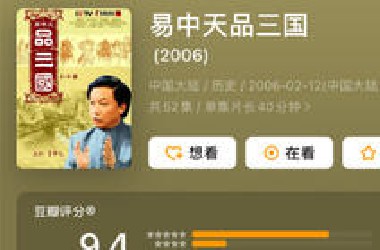 百家讲坛【易中天品三国】全17讲