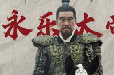 篡位？嗜杀？大明狠人！从燕王朱棣到永乐大帝
