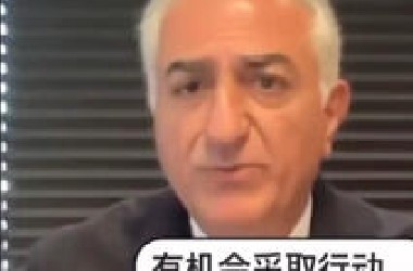 巴列维王子对伊朗人发表讲话