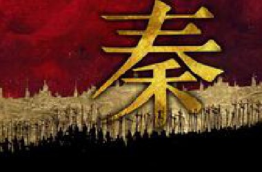 秦国，凭什么？从打工到称王，殷商遗民跨越千年的崛起之路