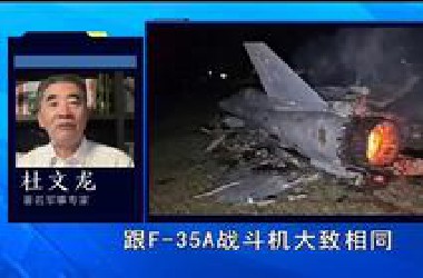 伊朗击落了f35战机，我笑岔了气………