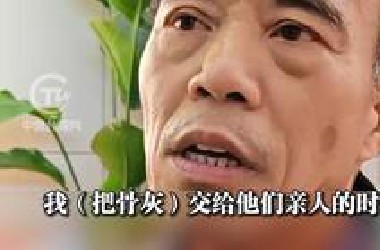 “灵魂摆渡人”刘德文已将300多位亡故老兵骨灰从台湾送回大陆家乡“骨灰盒虽重却承载着家人千斤重的思念”