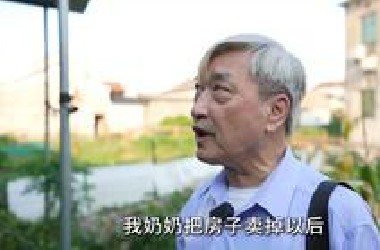 【看到浙江嵊州祖宅的那一刻，台湾时事评论员张友骅几度哽咽：阿爸，我代表你回来了！】