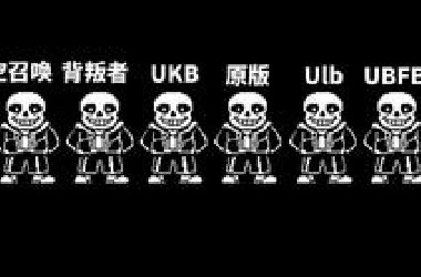 六 重 画 风 一 样