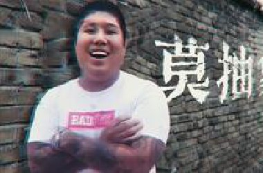 沈阳大街旷世奇才《莫抽象》“越想正常，越变得疯狂！”
