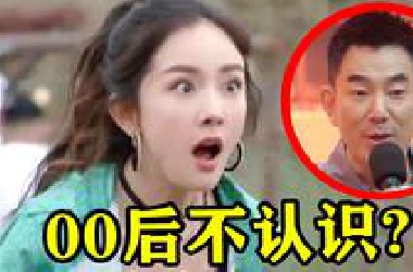 这些歌手真的过气了？原唱都当你面唱出来了，00后竟然没认出来