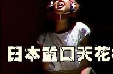 重口下饭天花板，很迷幻！日本人对未婚少女进行的扭曲实验
