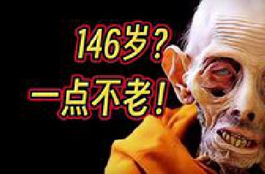 不服老！世界10大老人世界之最
