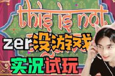 【实况】There is nogame 全流程解密！完结撒花！！