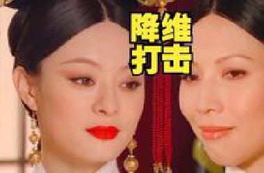 【榨菜】皇后最糟心的一次中秋夜宴，是如何被甄嬛抢尽风头的？