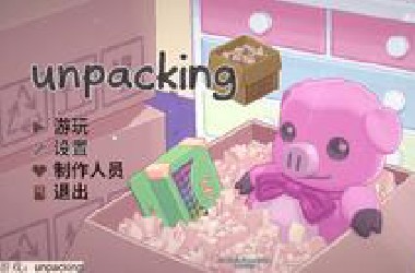 散老师新的入眠系列——unpacking搬家游戏（已更完）