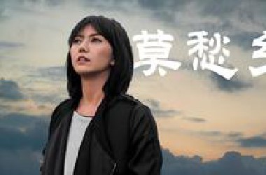 【AI 孙燕姿】《莫愁乡》『杀死人的从来不是挫折而是期待』 cover 亚细亚旷世奇才
