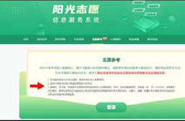 2024阳光高考平台使用方法