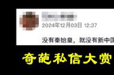百鬼又来夜行了，历史区UP私信大赏