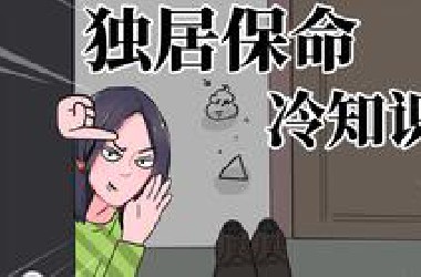 手机的sos功能一定要设置……独居的你一定要看完！