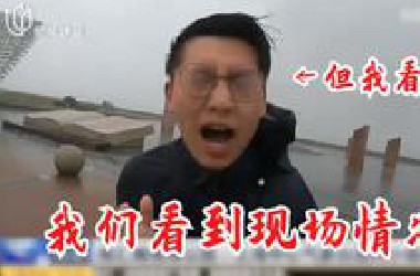 我要被这群记者笑死啦哈哈哈哈哈哈哈哈哈哈哈哈