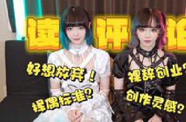 从学校老师到全职UP主!我们经历了什么？致追梦的你！20W关注特别篇！