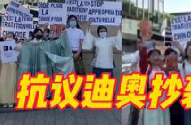 中国留学生身着汉服，在巴黎迪奥旗舰店附近，抗议迪奥对中国传统服饰马面裙的抄袭