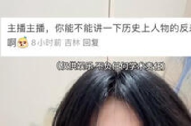 不是，原来历史名人还整过这死出啊？