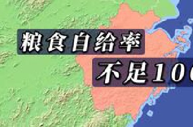 我国有哪些省份的粮食不能100%自给