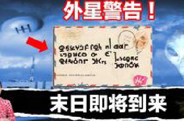距离地球14光年的羽魔星文明给人类的警示：在核武威胁下，我们究竟该何去何从？