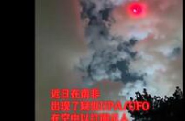 近期收集的热门 UFO 视频，已经不是单纯的飞碟形状了，超出人类认知了