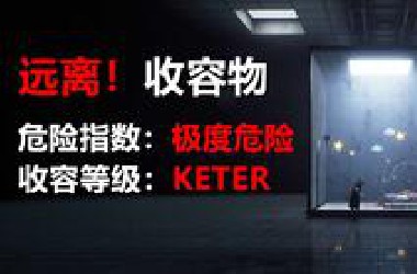 远离这个地方！这里关着1000种以上的怪物！