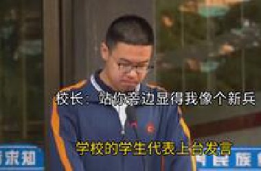《我在高中当领导》高中生 正厅级嗓音