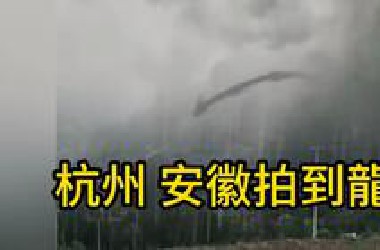 杭州，广西，安徽拍到龙！2025年6月拍到的天文奇观，粉色极光，各种不明飞行物和天象奇观
