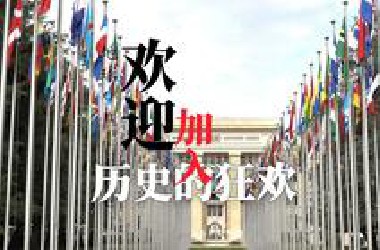 【ch历史/时政向】野心