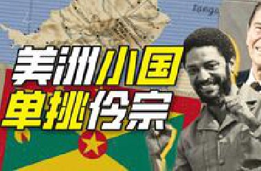 哪国总理登上过UFO？【奇葩小国41】