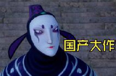 6年前被喷爆的‘媲美3A的国产大作’，究竟如何？