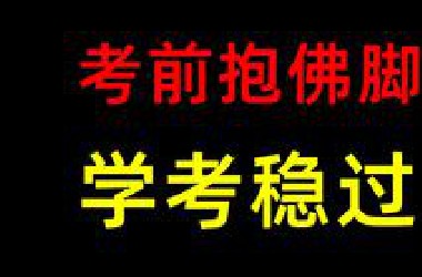 学考完才刷到就亏大了！（高中历史学业水平考试/合格考）