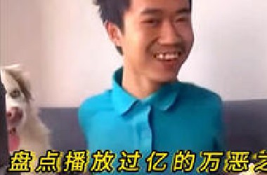 流行梗，万恶之源名场面！