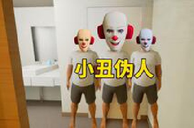 出张第二部，找异常恐怖游戏。这家酒店出现了大量的伪人！