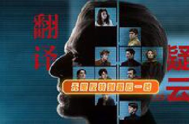 万字精讲《翻译疑云》丨被片名耽误的好片，无限反转到最后一秒