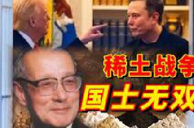 稀土，从希特勒和张作霖说起，但你需要感谢这几个中国人