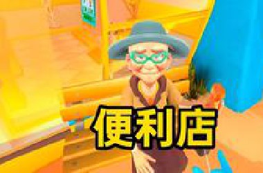 在沙漠开一家便利店是什么体验