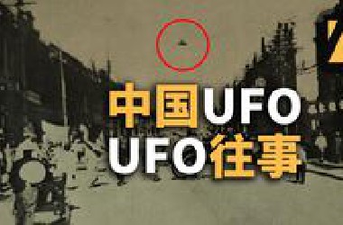 【中国UFO往事】| 真探者 | UFO | UAP | 赤焰腾空  | 飞碟 | 外星人 | 孟照国 | 黄延秋 | 贵州空中怪车事件 | 河北目击事件 |