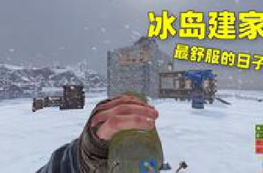 野猪：一个人住在一座冰岛上，多事一件美事呀！