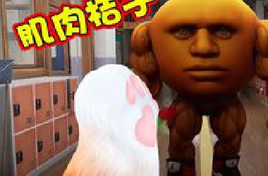 猫咪模拟器：这个肌肉桔子欺负我!还好有木棍人保护我！