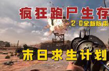当我在满是疯狂跑尸的丧尸世界中，我该如何独自生存下去？七日杀2.0版本最高难度末日求生计划挑战！