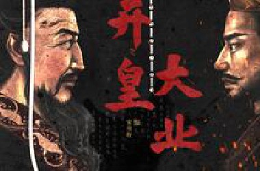 【完结合集】一口气看懂隋朝的兴盛与衰亡