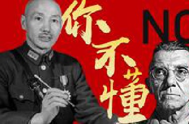 蒋介石：没有人比我更懂抗日！中国远征军（上）抗战 缅甸 野人山 戴安澜