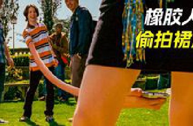 小伙伸长手臂，在美女裙子偷拍